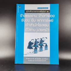 คู่มือศึกษาเอกเทศสัญญา 1-2 รูปที่ 14