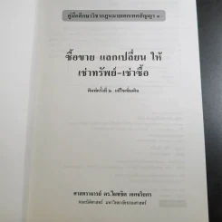 คู่มือศึกษาเอกเทศสัญญา 1-2 รูปที่ 8