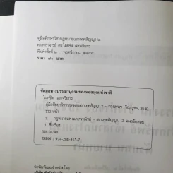 คู่มือศึกษาเอกเทศสัญญา 1-2 รูปที่ 16