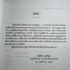 คู่มือศึกษาเอกเทศสัญญา 1-2 รูปที่ 9