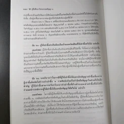 คู่มือศึกษาเอกเทศสัญญา 1-2 รูปที่ 19
