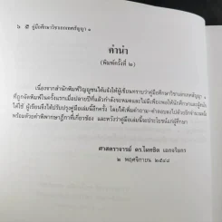 คู่มือศึกษาเอกเทศสัญญา 1-2 รูปที่ 22