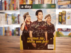 a day 66 ชาติ เกียรติ วินัย กล้าหาญ อดทน สู้ตาย รูปที่ 1