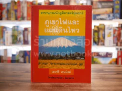 สารานุกรมนักภูมิศาสตร์รุ่นเยาว์ 5 เล่มครบชุด รูปที่ 10