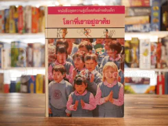หนังสือชุดความรู้เบื้องต้นสำหรับเด็ก 8 เล่ม รูปที่ 10
