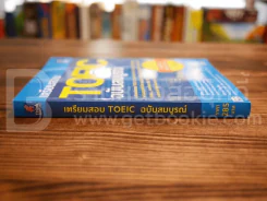 เตรียมสอบ Toeic ฉบับสมบูรณ์ (ไม่มีซีดี) รูปที่ 2