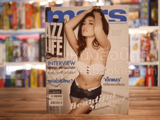 Mars No.122 December รูปที่ 1