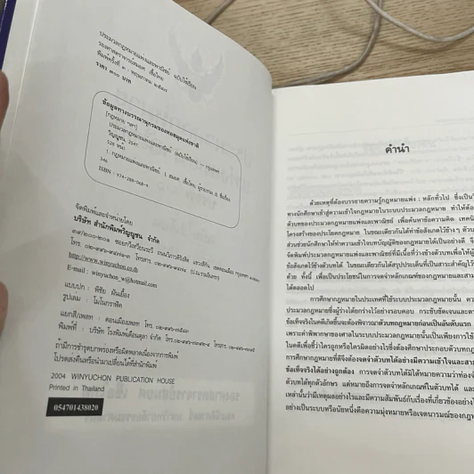 ประมวลกฎหมายแพ่งและพาณิชย์ ฉบับใช้เรียน (ปกแข็ง) รูปที่ 10