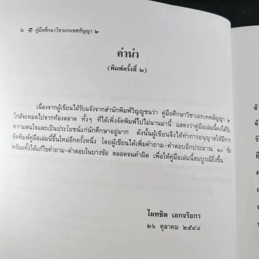 คู่มือศึกษาเอกเทศสัญญา 1-2 รูปที่ 17