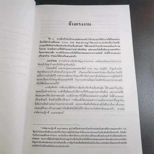 คู่มือศึกษาเอกเทศสัญญา 1-2 รูปที่ 10