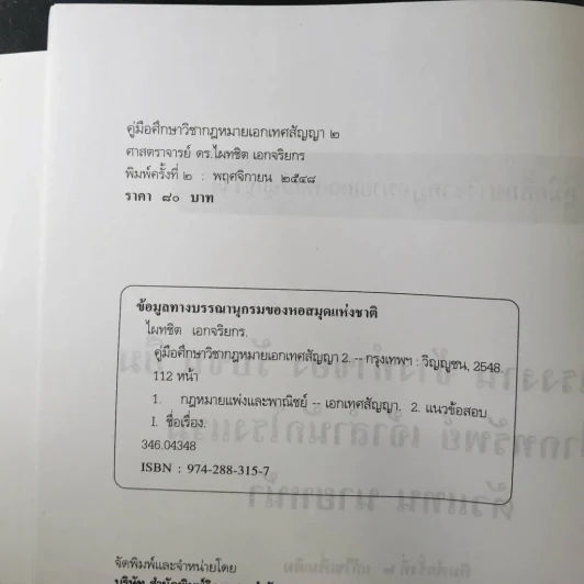 คู่มือศึกษาเอกเทศสัญญา 1-2 รูปที่ 16