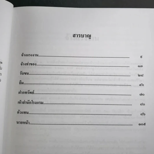 คู่มือศึกษาเอกเทศสัญญา 1-2 รูปที่ 18