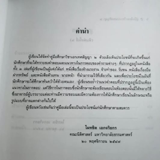 คู่มือศึกษาเอกเทศสัญญา 1-2 รูปที่ 9