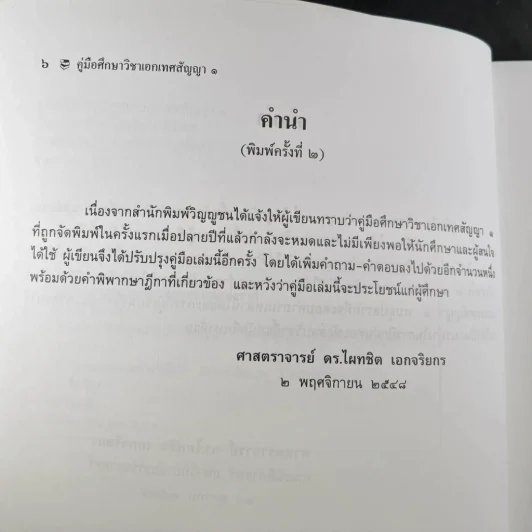 คู่มือศึกษาเอกเทศสัญญา 1-2 รูปที่ 22