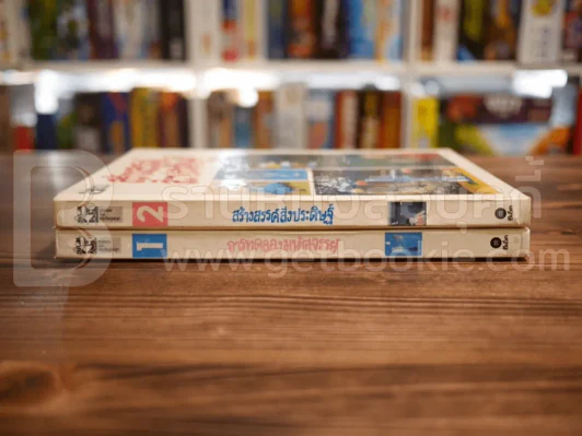 การทดลองมหัศจรรย์ + สร้างสรรค์สิ่งประดิษฐ์ เล่ม 1-2 รูปที่ 2