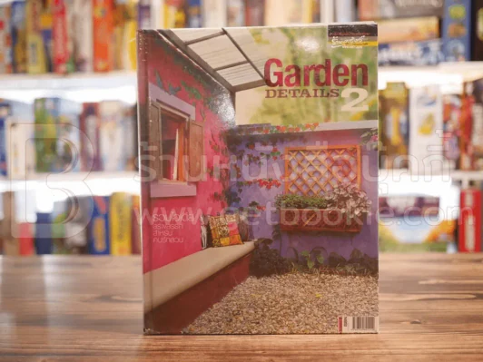 Garden Details 2 รวมไอเดียสร้างสรรค์สำหรับคนรักสวน รูปที่ 1