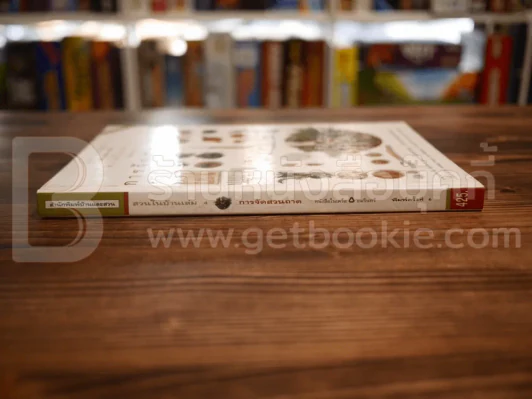 สวนในบ้าน เล่ม 4 การจัดสวนถาด รูปที่ 2