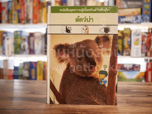 หนังสือชุดความรู้เบื้องต้นสำหรับเด็ก 8 เล่ม รูปที่ 9
