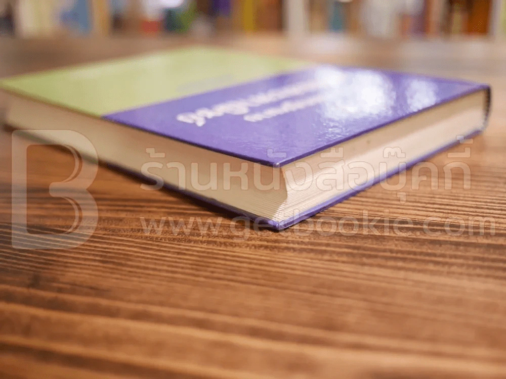 ประมวลกฎหมายแพ่งและพาณิชย์ ฉบับใช้เรียน (ปกแข็ง) รูปที่ 5
