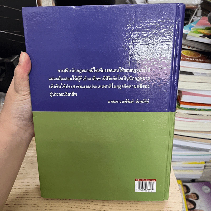 ประมวลกฎหมายแพ่งและพาณิชย์ ฉบับใช้เรียน (ปกแข็ง) รูปที่ 7
