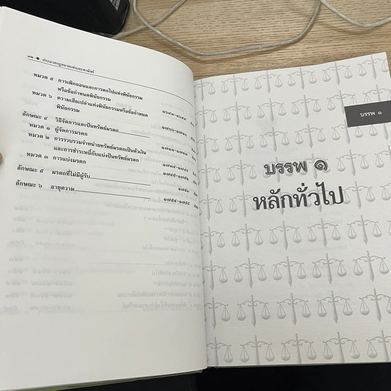ประมวลกฎหมายแพ่งและพาณิชย์ ฉบับใช้เรียน (ปกแข็ง) รูปที่ 17
