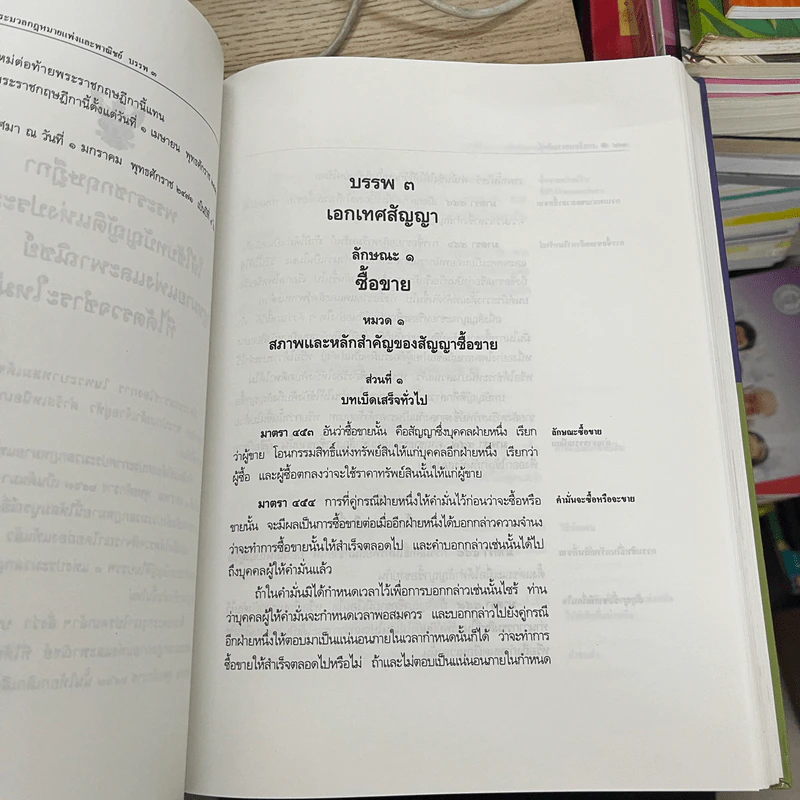 ประมวลกฎหมายแพ่งและพาณิชย์ ฉบับใช้เรียน (ปกแข็ง) รูปที่ 19