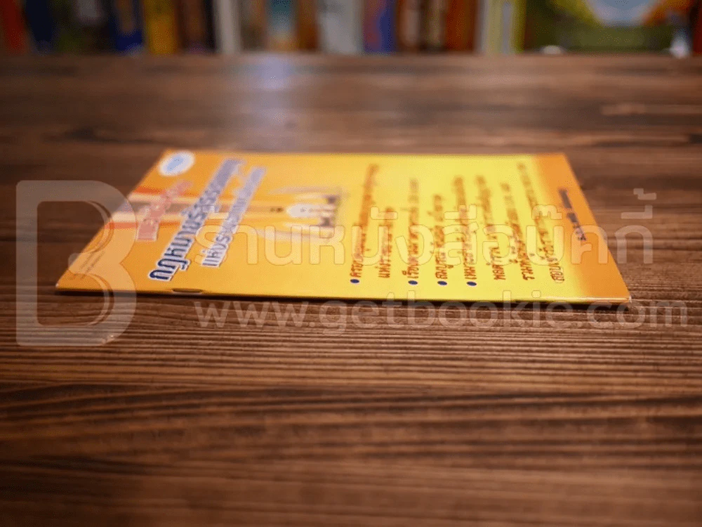 แนวข้อสอบกฎหมายรัฐธรรมแห่งราชอาณาจักรไทย รูปที่ 2