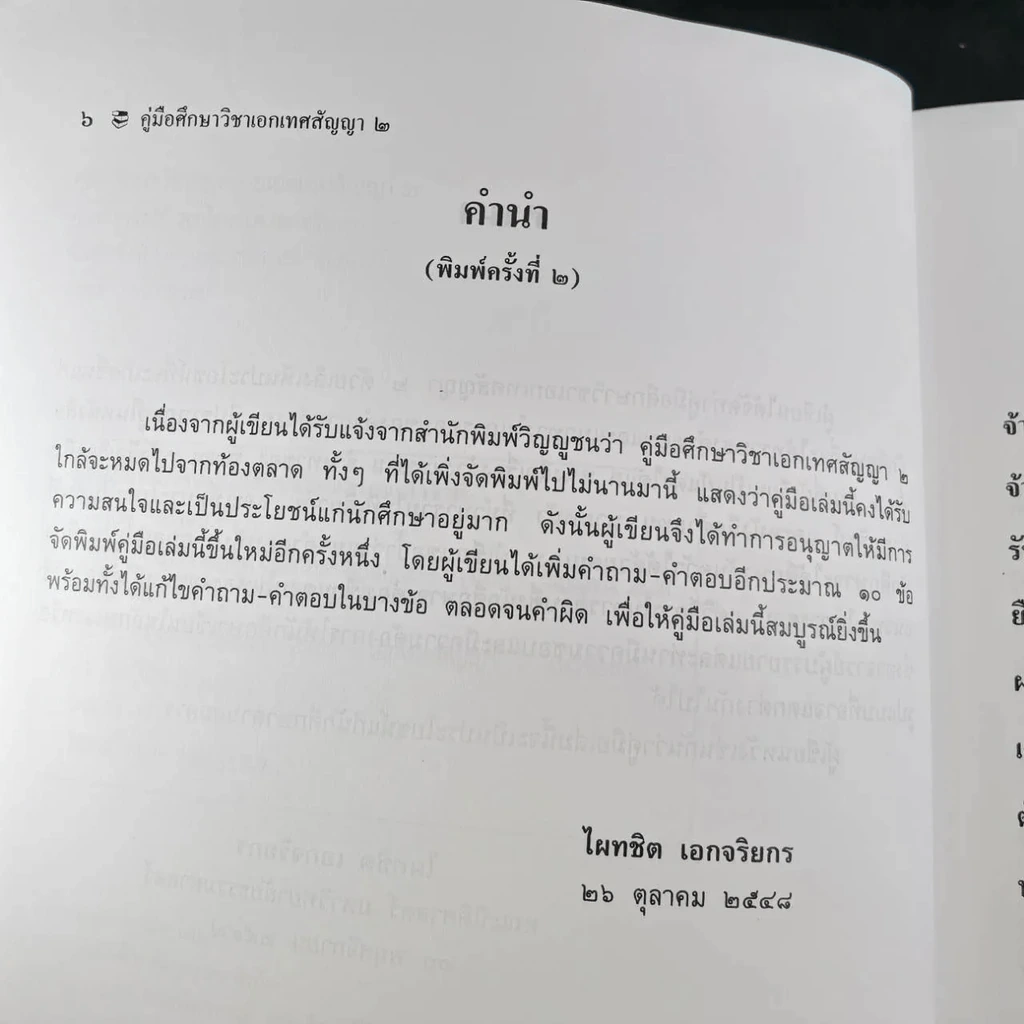 คู่มือศึกษาเอกเทศสัญญา 1-2 รูปที่ 17