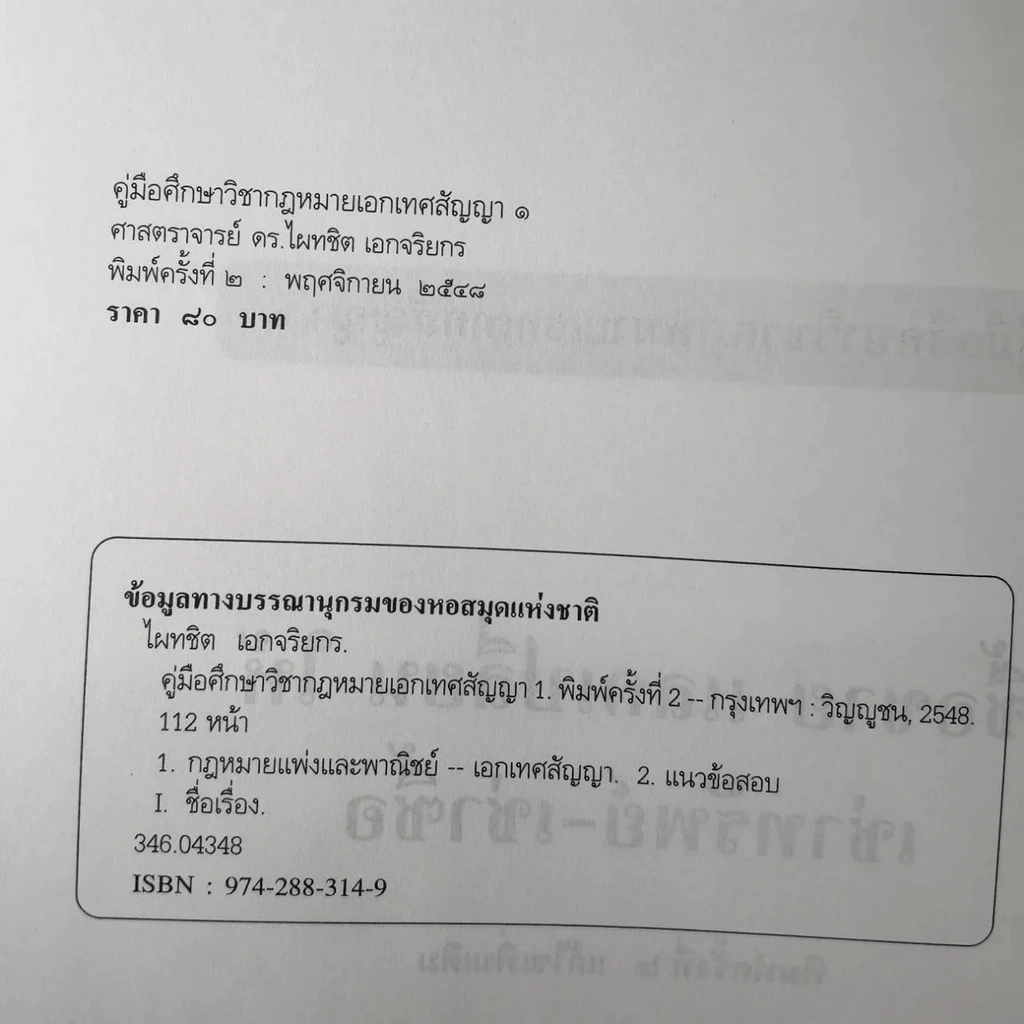 คู่มือศึกษาเอกเทศสัญญา 1-2 รูปที่ 20