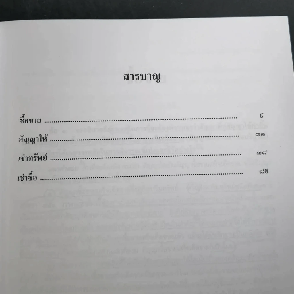 คู่มือศึกษาเอกเทศสัญญา 1-2 รูปที่ 23