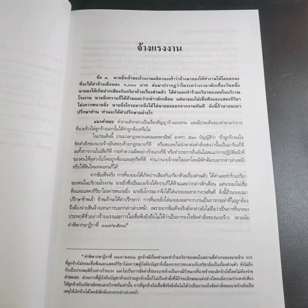 คู่มือศึกษาเอกเทศสัญญา 1-2 รูปที่ 10