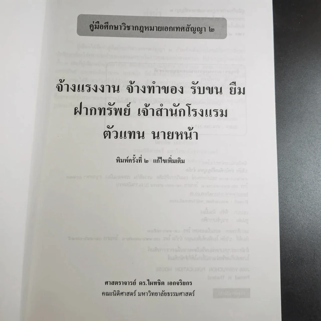 คู่มือศึกษาเอกเทศสัญญา 1-2 รูปที่ 15