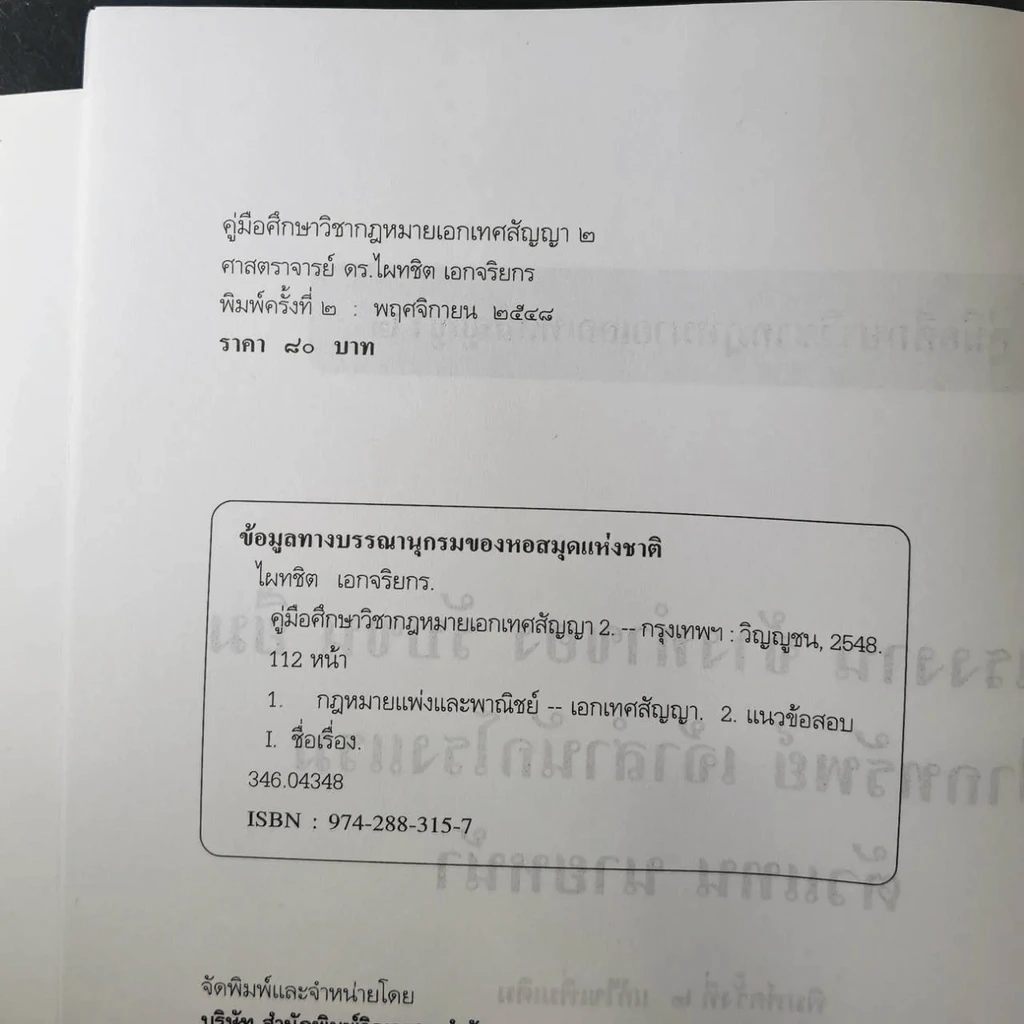 คู่มือศึกษาเอกเทศสัญญา 1-2 รูปที่ 16