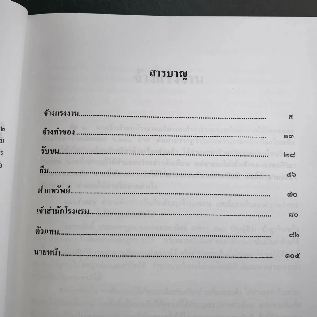 คู่มือศึกษาเอกเทศสัญญา 1-2 รูปที่ 18