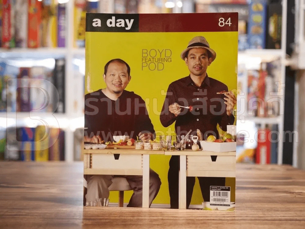 a day 84 บอย - ป๊อด รูปที่ 1