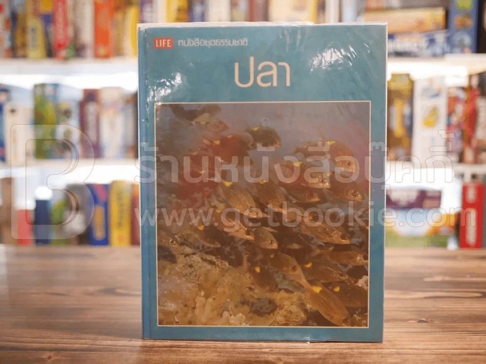 Life หนังสือชุดธรรมชาติ ปลา รูปที่ 1