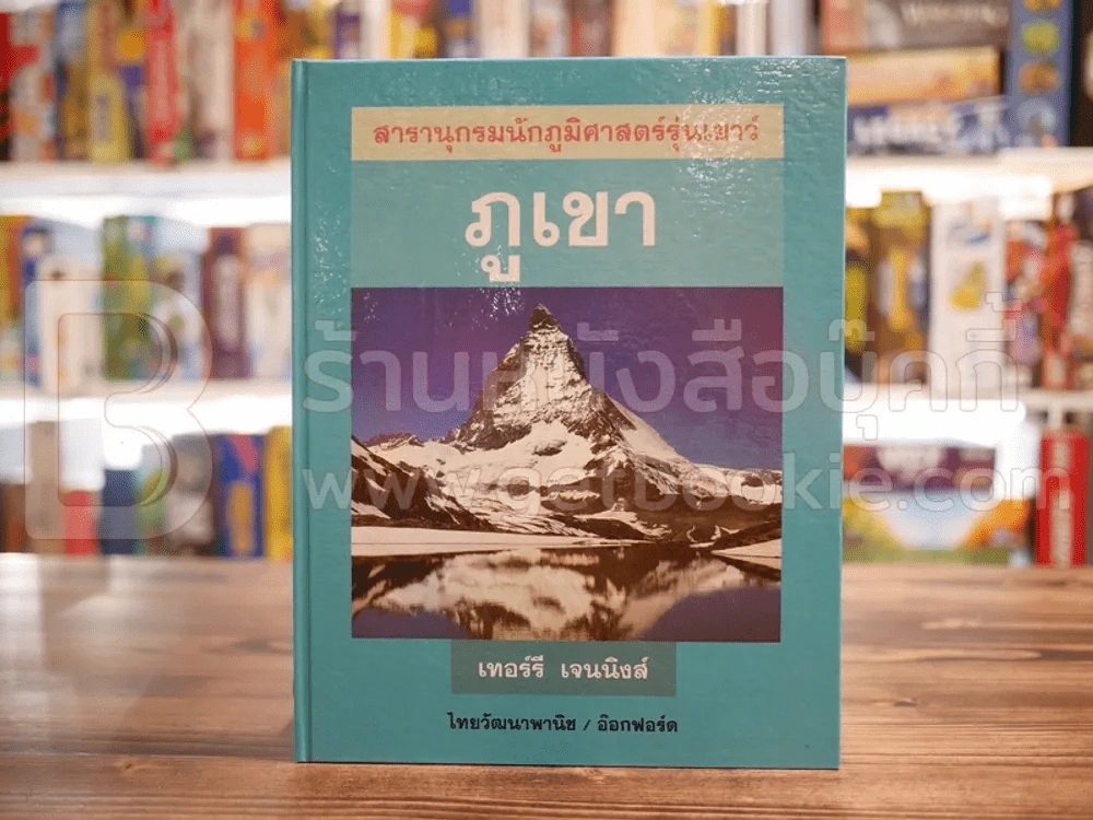 สารานุกรมนักภูมิศาสตร์รุ่นเยาว์ 5 เล่มครบชุด รูปที่ 7