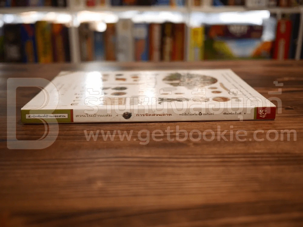 สวนในบ้าน เล่ม 4 การจัดสวนถาด รูปที่ 2