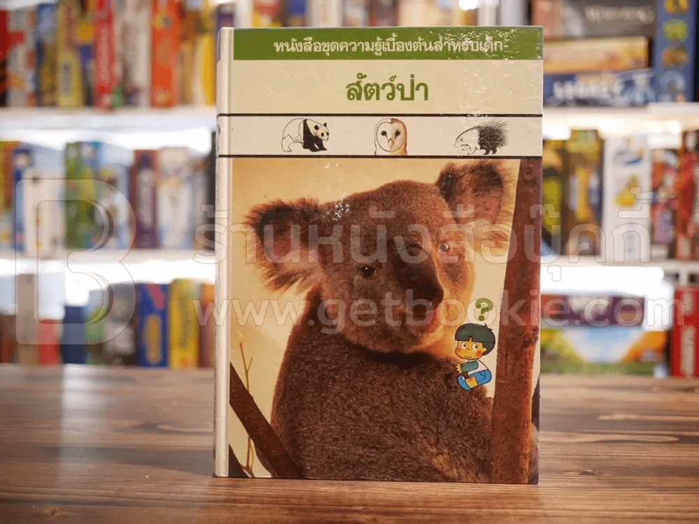 หนังสือชุดความรู้เบื้องต้นสำหรับเด็ก 8 เล่ม รูปที่ 9