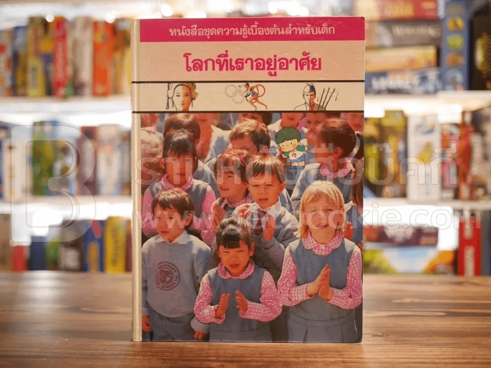 หนังสือชุดความรู้เบื้องต้นสำหรับเด็ก 8 เล่ม รูปที่ 10
