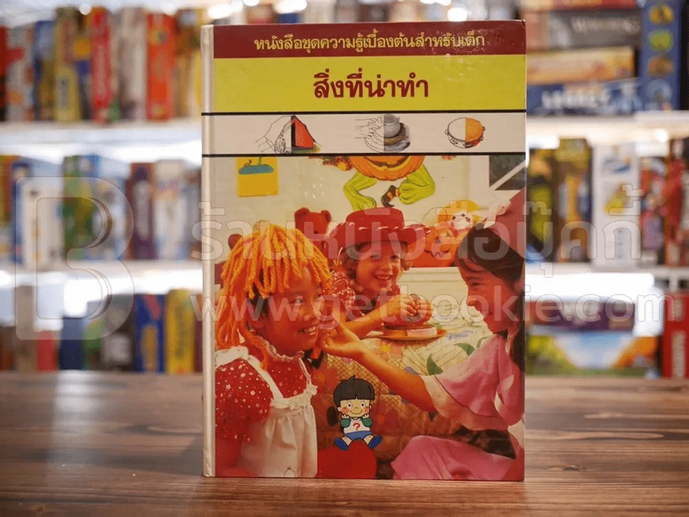 หนังสือชุดความรู้เบื้องต้นสำหรับเด็ก 8 เล่ม รูปที่ 7