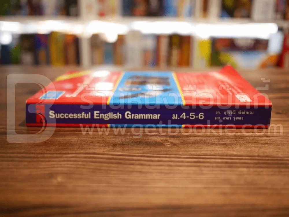 Successful English Grammar ภาษาอังกฤษฉบับรวม ม.4-5-6 รูปที่ 2