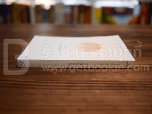 ธุรกิจสำเร็จได้ด้วยใจรัก รูปที่ 2