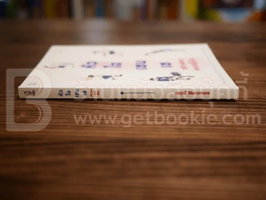 หัวใจเซนเซ สร้างคนแบบญี่ปุ่น รูปที่ 2