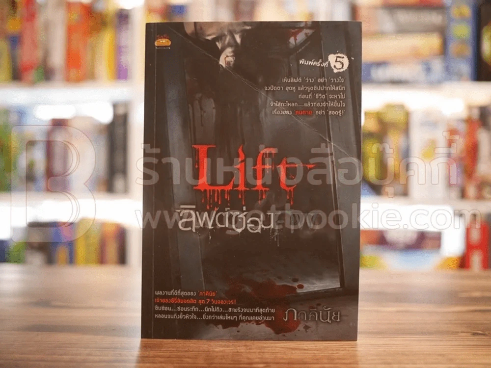 Lift ลิฟต์ซ่อนศพ - ภาคินัย รูปที่ 1