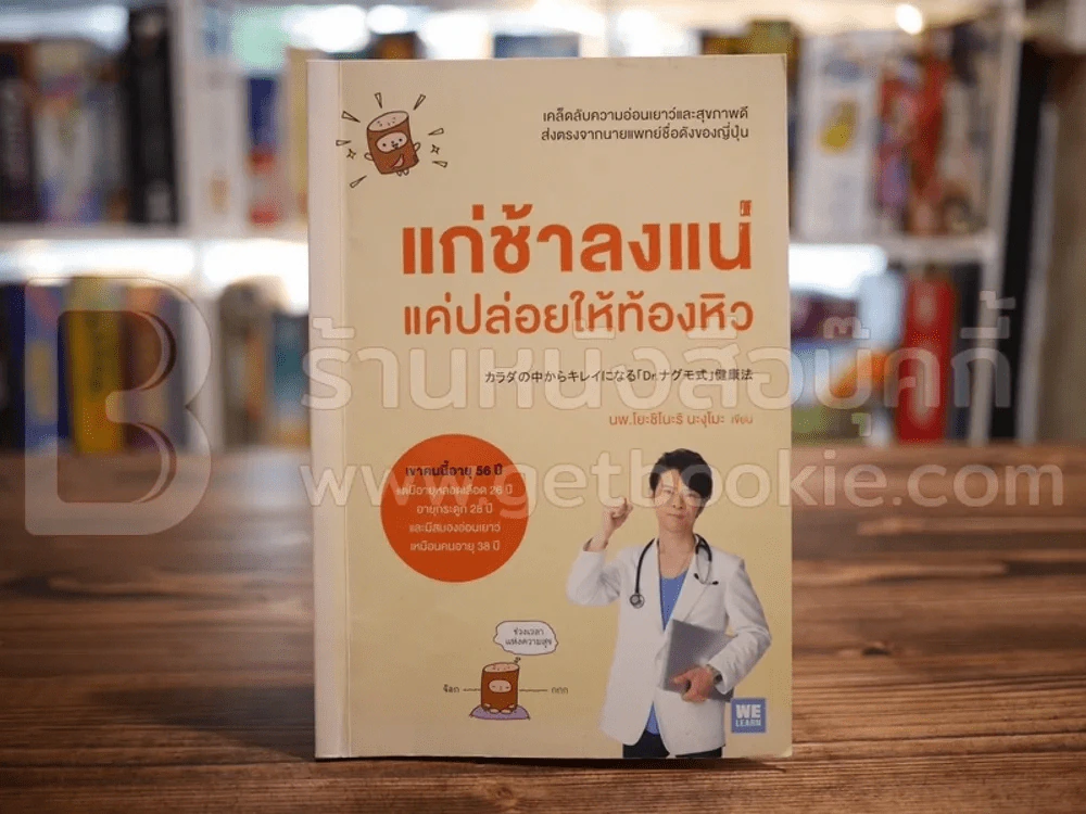 แก่ช้าลงแน่ แค่ปล่อยให้ท้องหิว รูปที่ 1