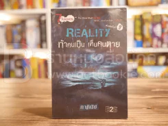 Friday Realty ท้าศพเป็น เห็นคนตาย - ภาคินัย รูปที่ 1