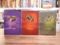 The Lord of the Rings ลอร์ด ออฟ เดอะ ริงส์ 3 ตอน ครบชุด (มีแผนที่แถม) รูปที่ 1