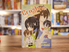 Crush on You กระแทกใจนายตัวป่วน รูปที่ 1