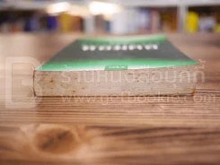 หอมปากหอมคอ เล่ม 3 - วีระ ธีระภัทร (ปกหลังมีคราบน้ำไม่กระทบเนื้อหา) รูปที่ 4